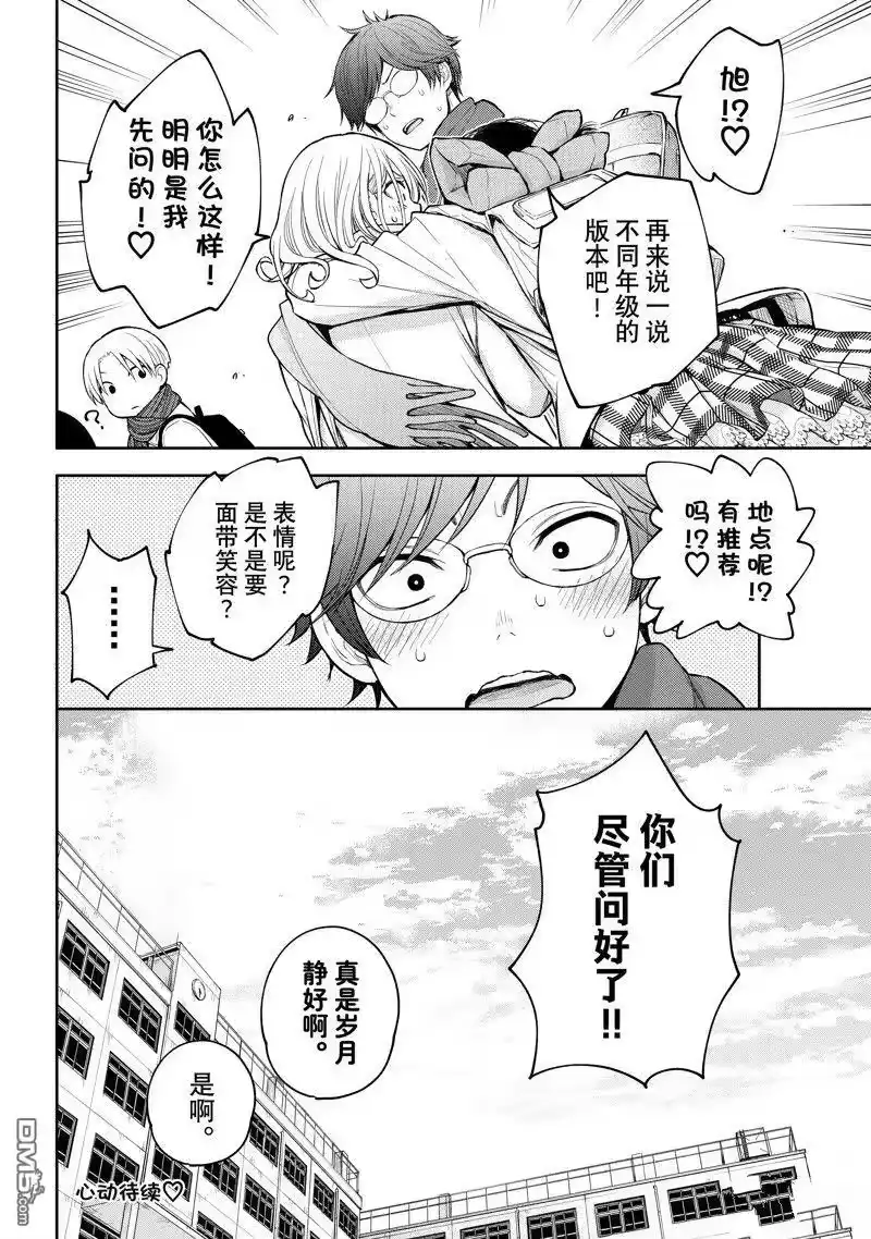 我的可爱对黑岩目高不管用_h 第121话 第14页