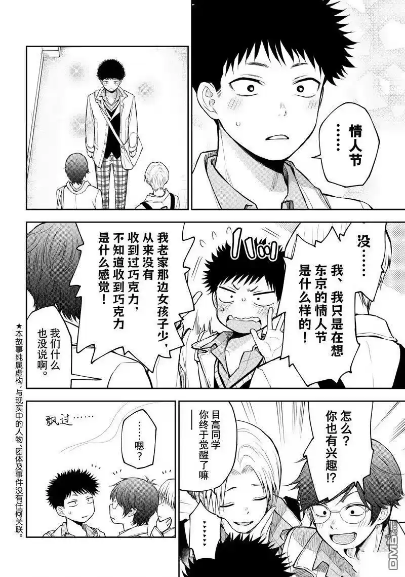 我的可爱对黑岩目高不管用_h 第121话 第2页