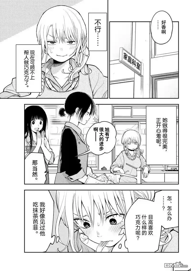 我的可爱对黑岩目高不管用_h 第121话 第3页