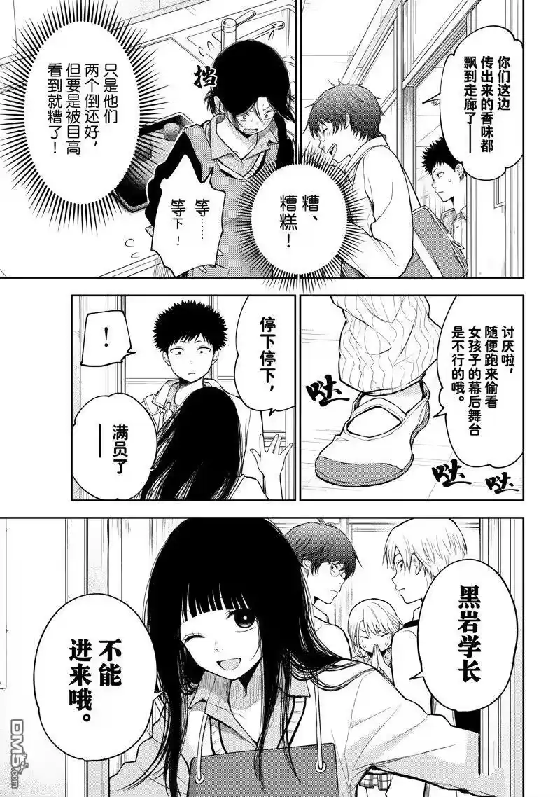 我的可爱对黑岩目高不管用_h 第121话 第5页