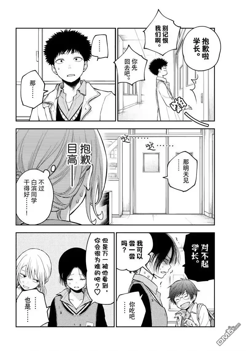 我的可爱对黑岩目高不管用_h 第121话 第6页