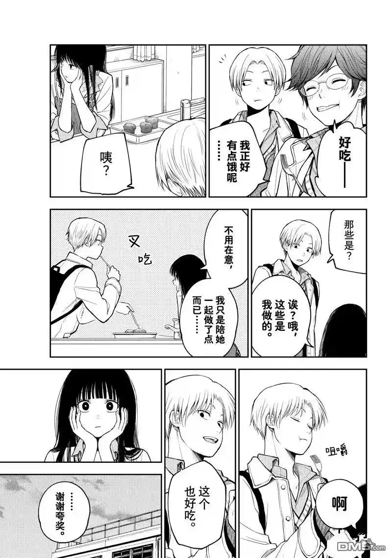 我的可爱对黑岩目高不管用_h 第121话 第7页