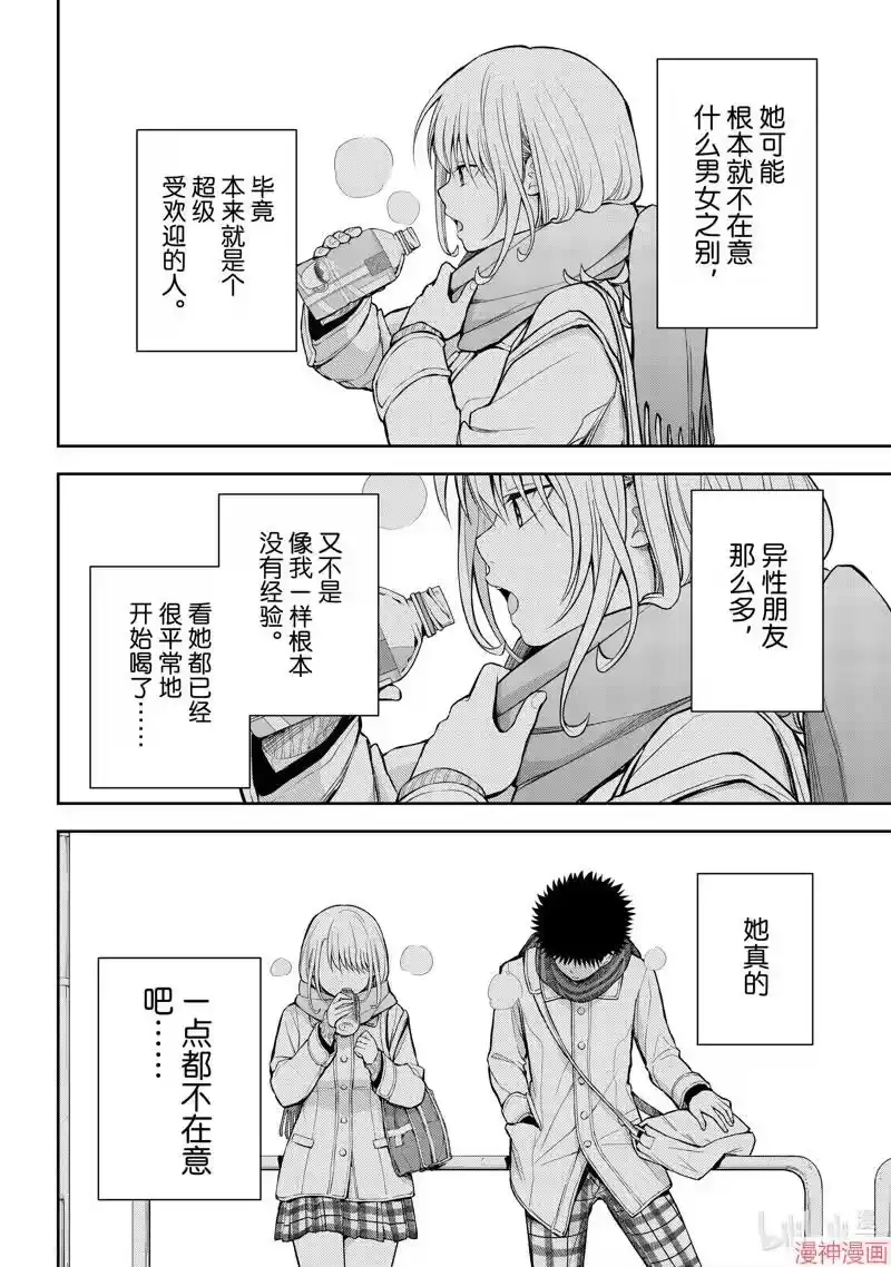 我的可爱对黑岩目高不管用_h 第122话 第10页