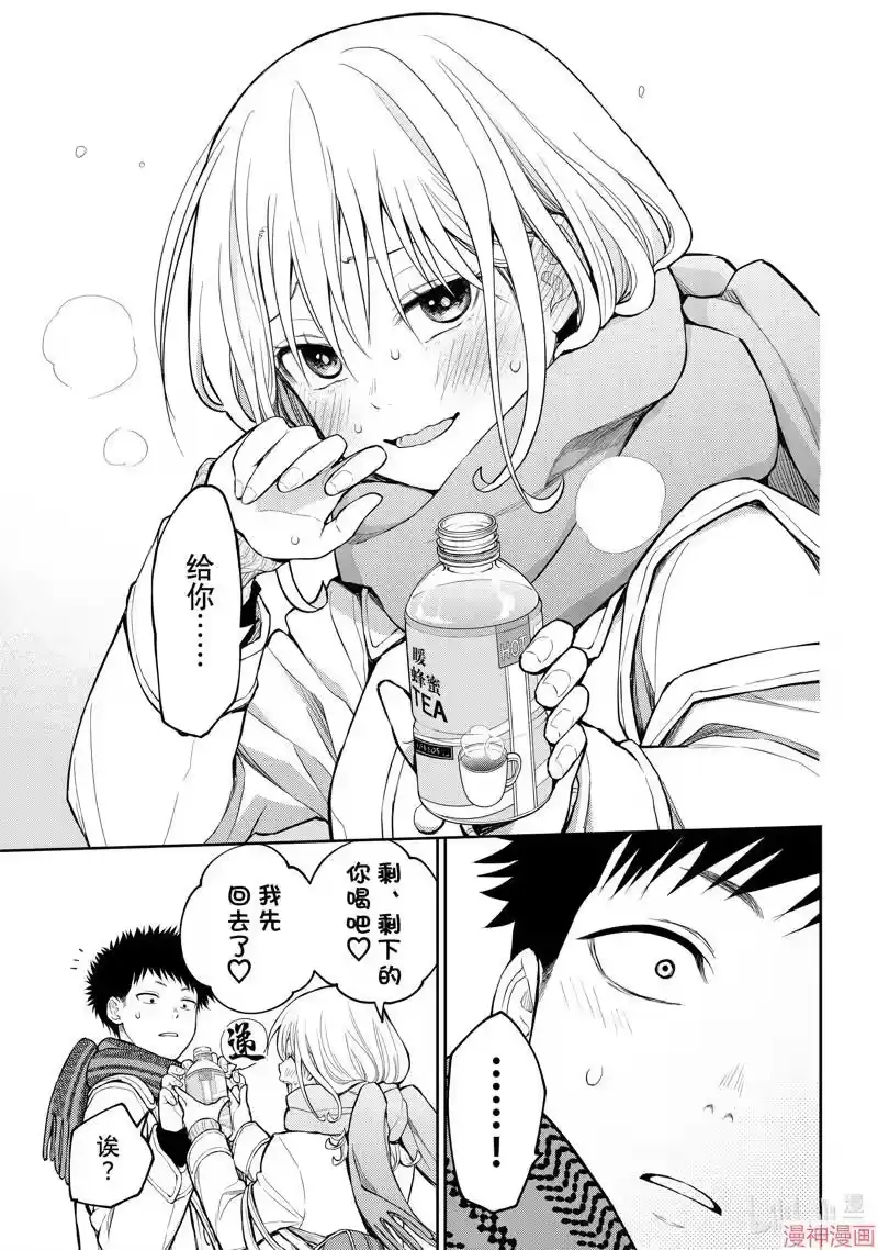 我的可爱对黑岩目高不管用_h 第122话 第13页