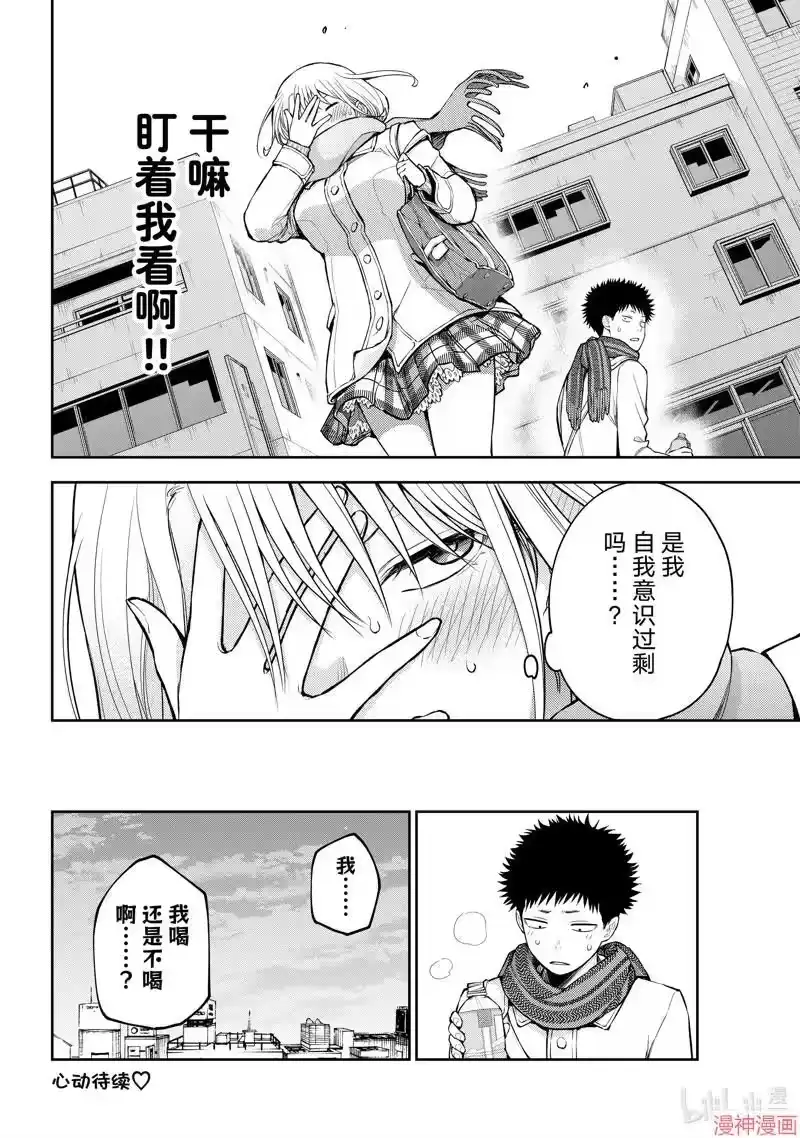 我的可爱对黑岩目高不管用_h 第122话 第14页