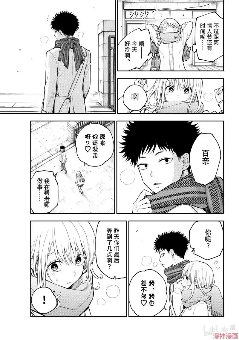 我的可爱对黑岩目高不管用_h 第122话 第3页