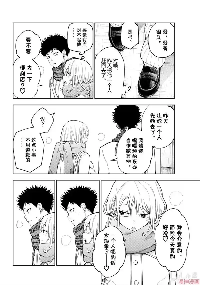 我的可爱对黑岩目高不管用_h 第122话 第4页