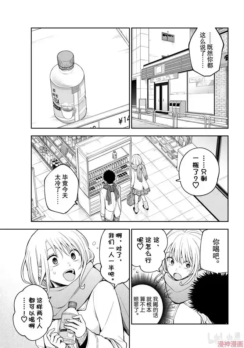 我的可爱对黑岩目高不管用_h 第122话 第5页