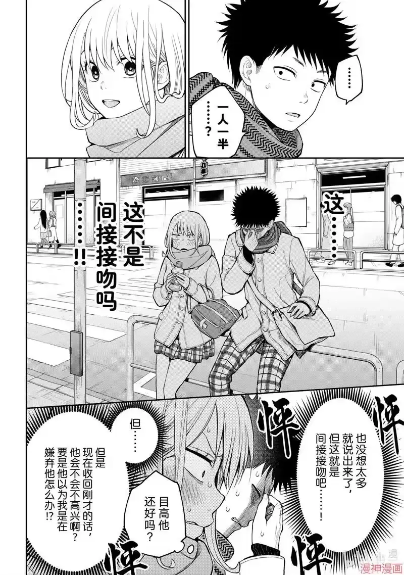 我的可爱对黑岩目高不管用_h 第122话 第6页