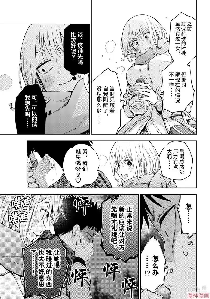 我的可爱对黑岩目高不管用_h 第122话 第7页