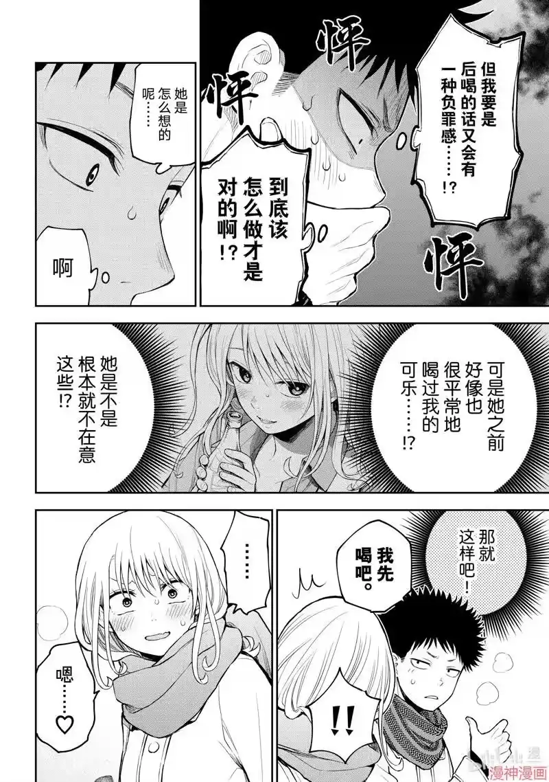 我的可爱对黑岩目高不管用_h 第122话 第8页