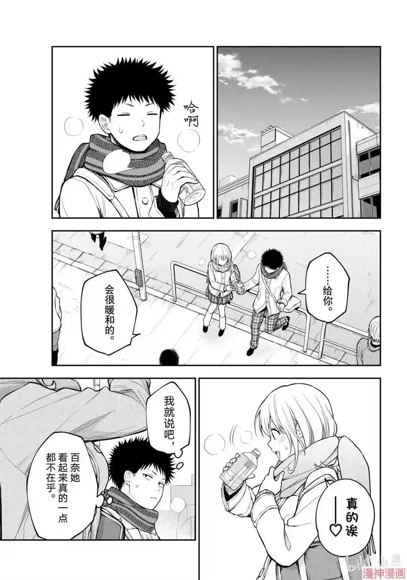 我的可爱对黑岩目高不管用_h 第122话 第9页