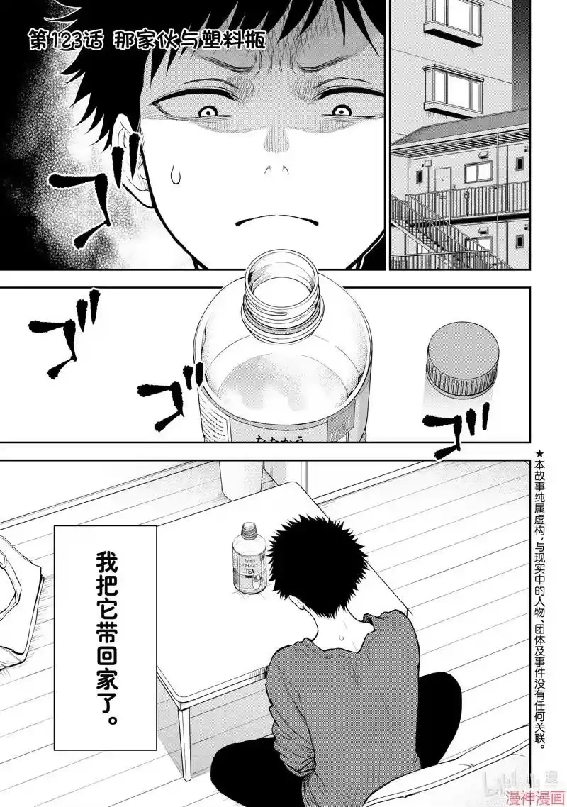 我的可爱对黑岩目高不管用_h 第123话 第1页