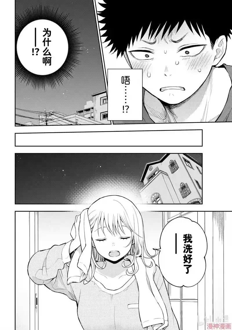 我的可爱对黑岩目高不管用_h 第123话 第10页