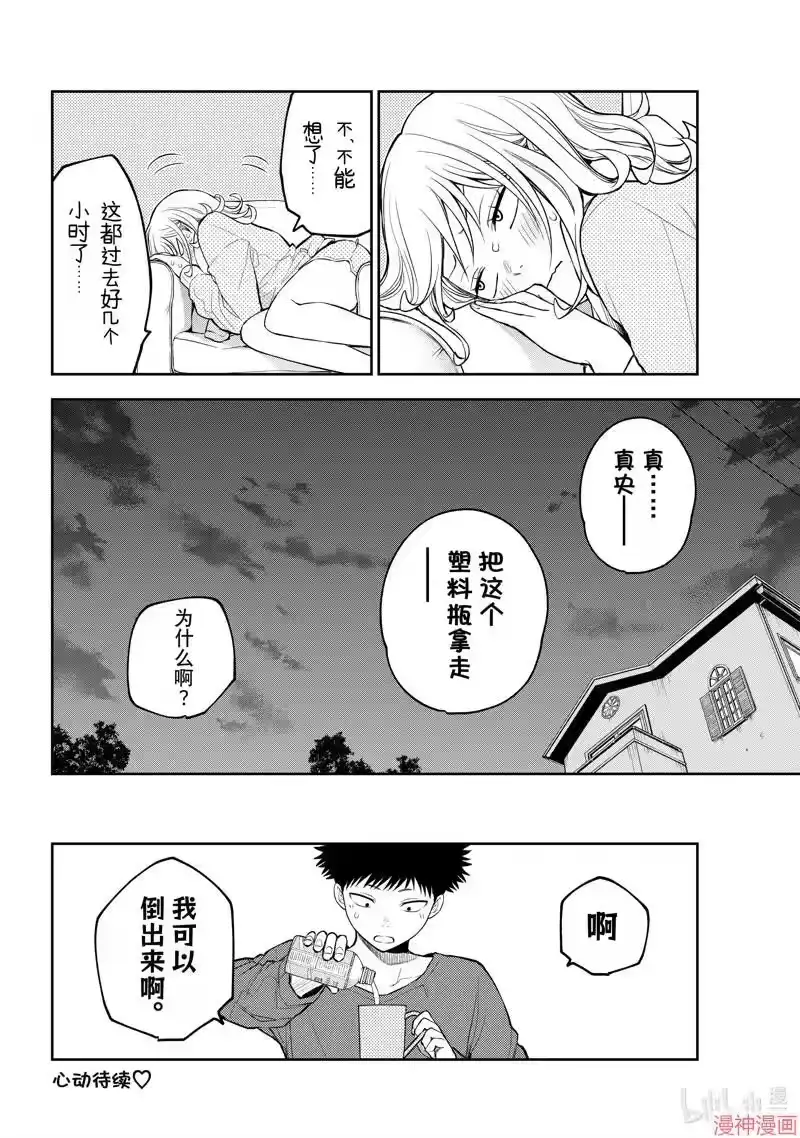 我的可爱对黑岩目高不管用_h 第123话 第14页