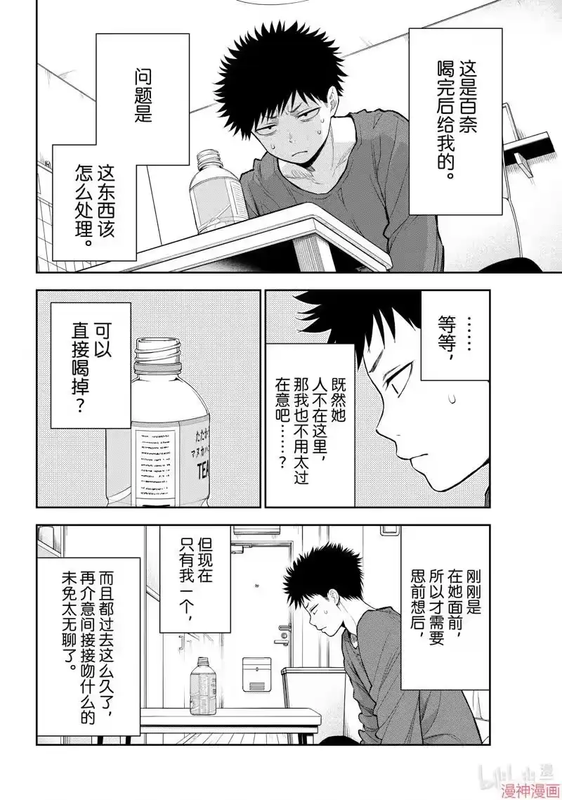 我的可爱对黑岩目高不管用_h 第123话 第2页
