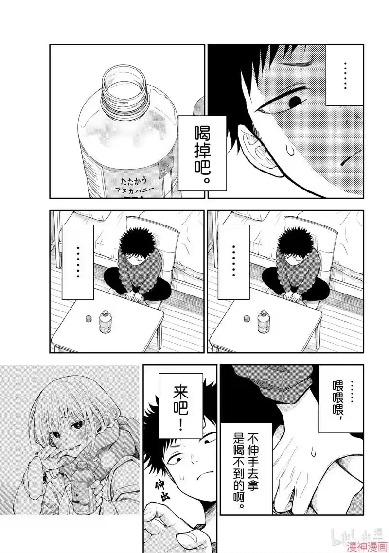 我的可爱对黑岩目高不管用_h 第123话 第3页