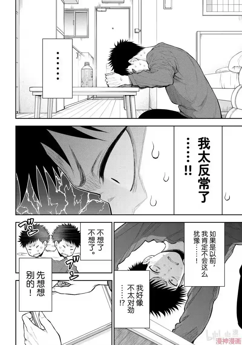 我的可爱对黑岩目高不管用_h 第123话 第4页