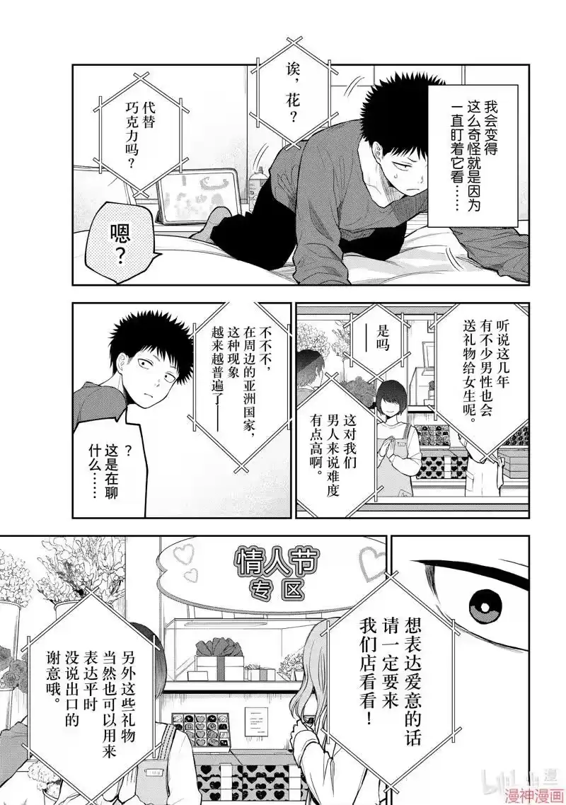 我的可爱对黑岩目高不管用_h 第123话 第5页