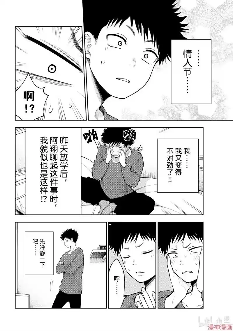 我的可爱对黑岩目高不管用_h 第123话 第6页
