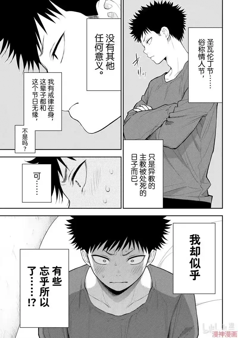 我的可爱对黑岩目高不管用_h 第123话 第7页