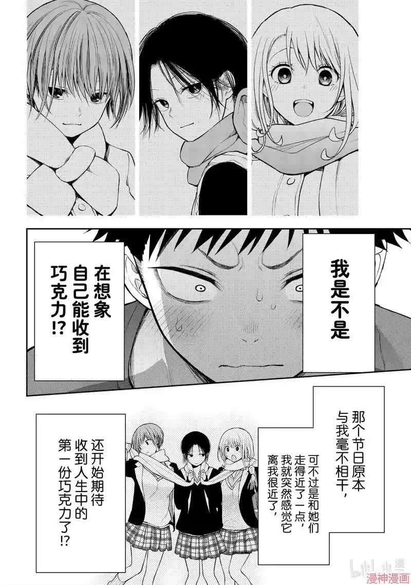 我的可爱对黑岩目高不管用_h 第123话 第8页