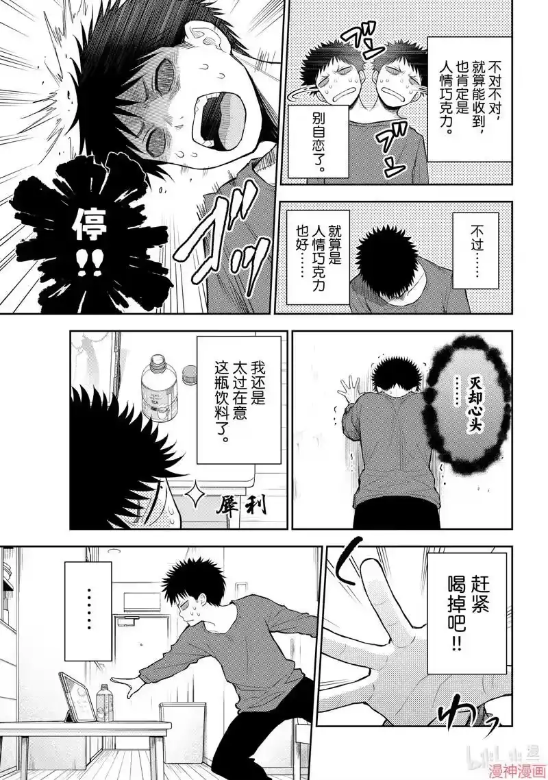 我的可爱对黑岩目高不管用_h 第123话 第9页