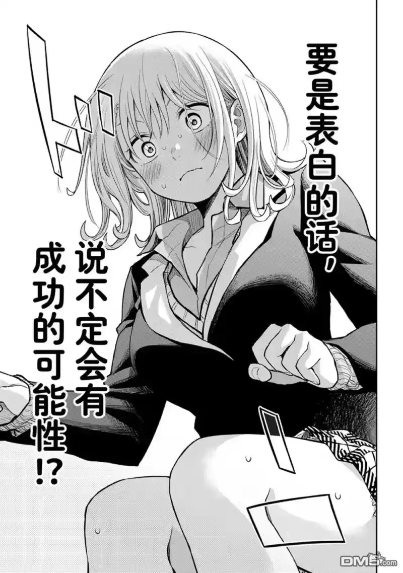 我的可爱对黑岩目高不管用_h 第124话 第11页