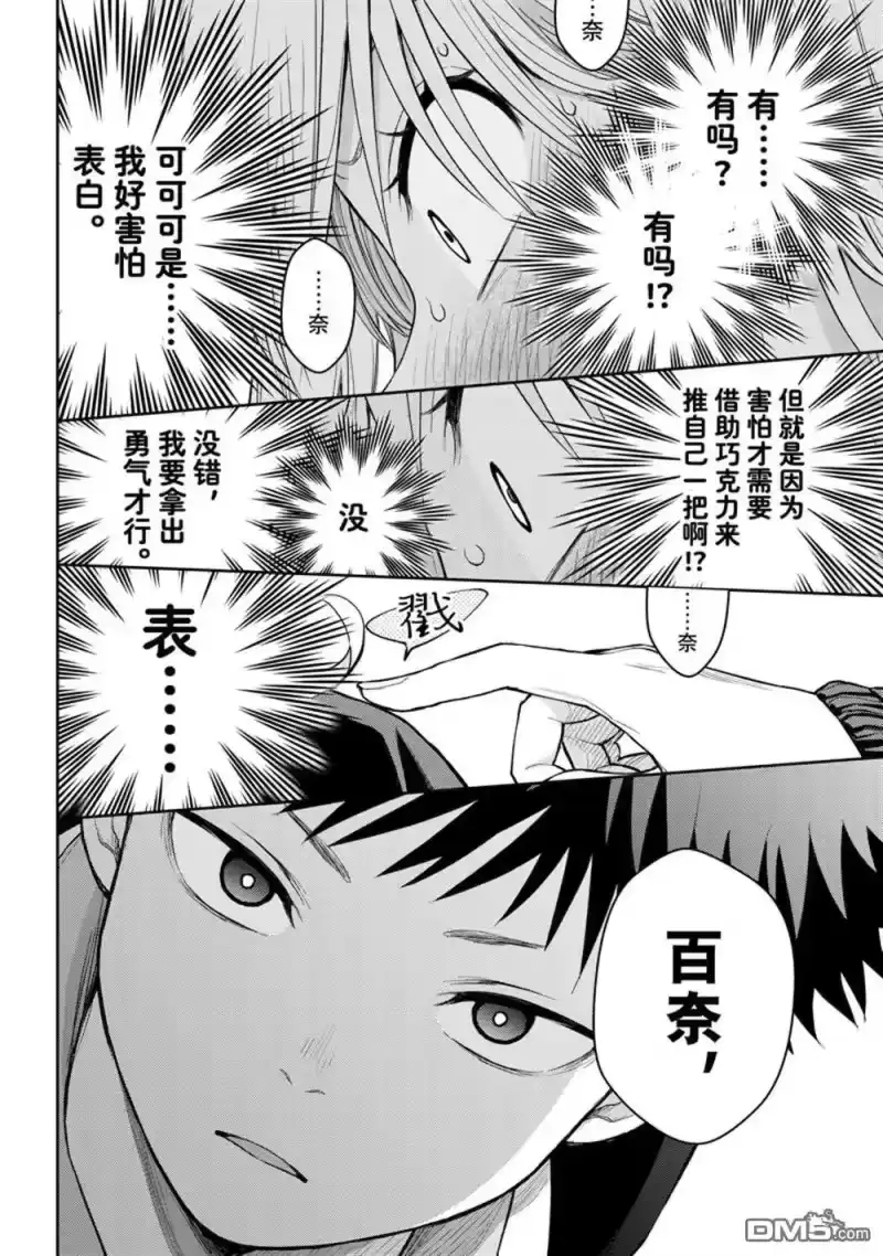 我的可爱对黑岩目高不管用_h 第124话 第12页