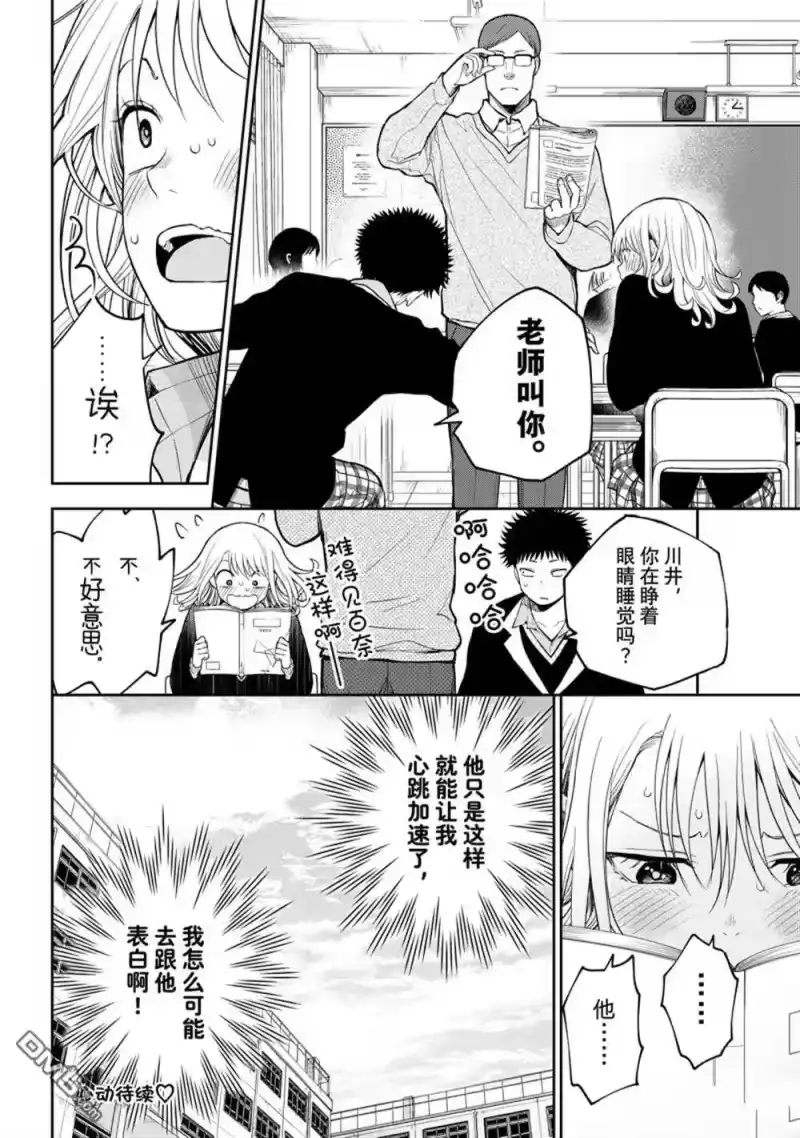 我的可爱对黑岩目高不管用_h 第124话 第14页