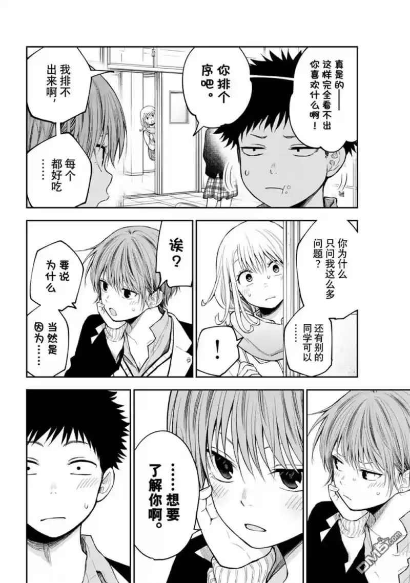 我的可爱对黑岩目高不管用_h 第124话 第2页