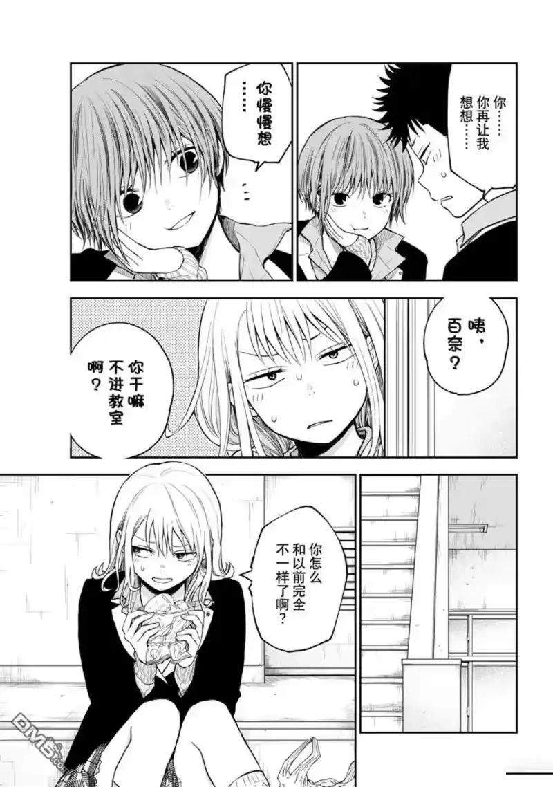 我的可爱对黑岩目高不管用_h 第124话 第3页