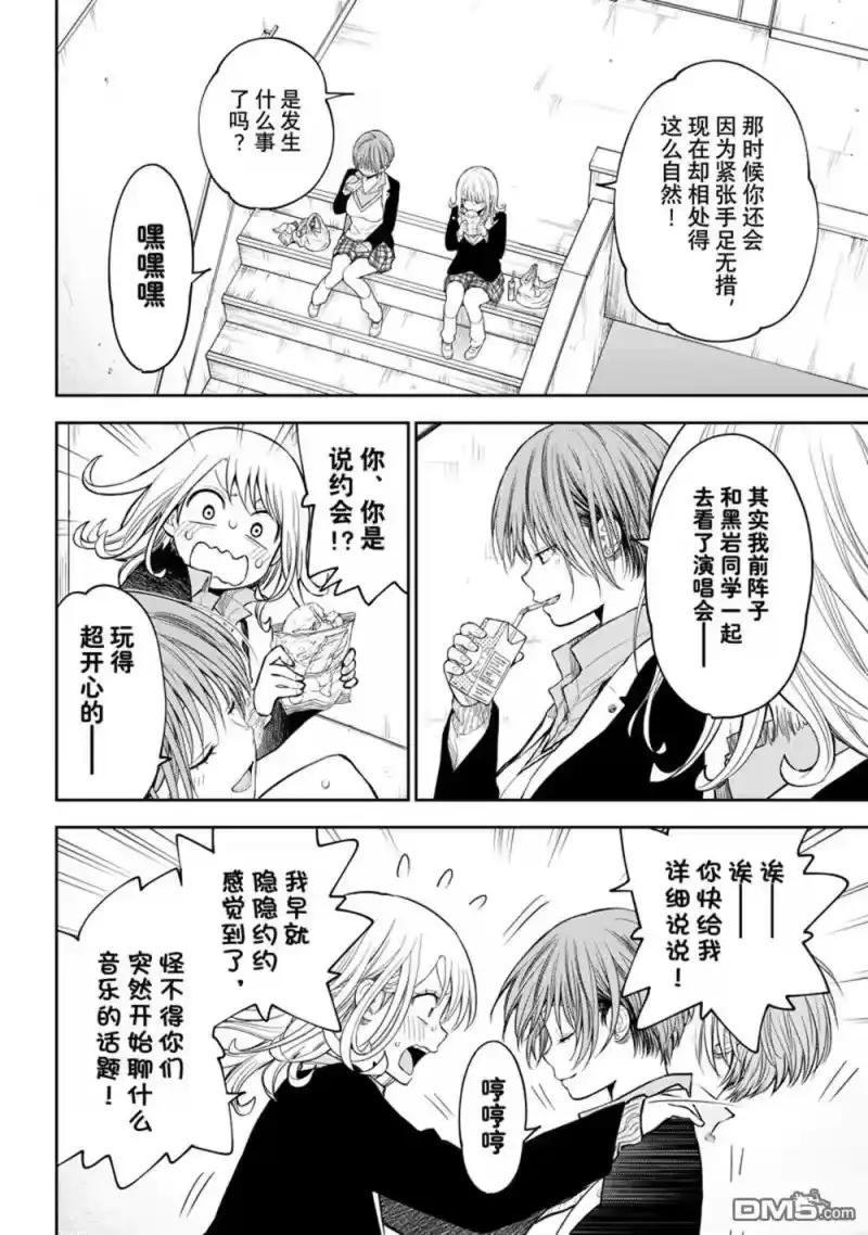 我的可爱对黑岩目高不管用_h 第124话 第4页