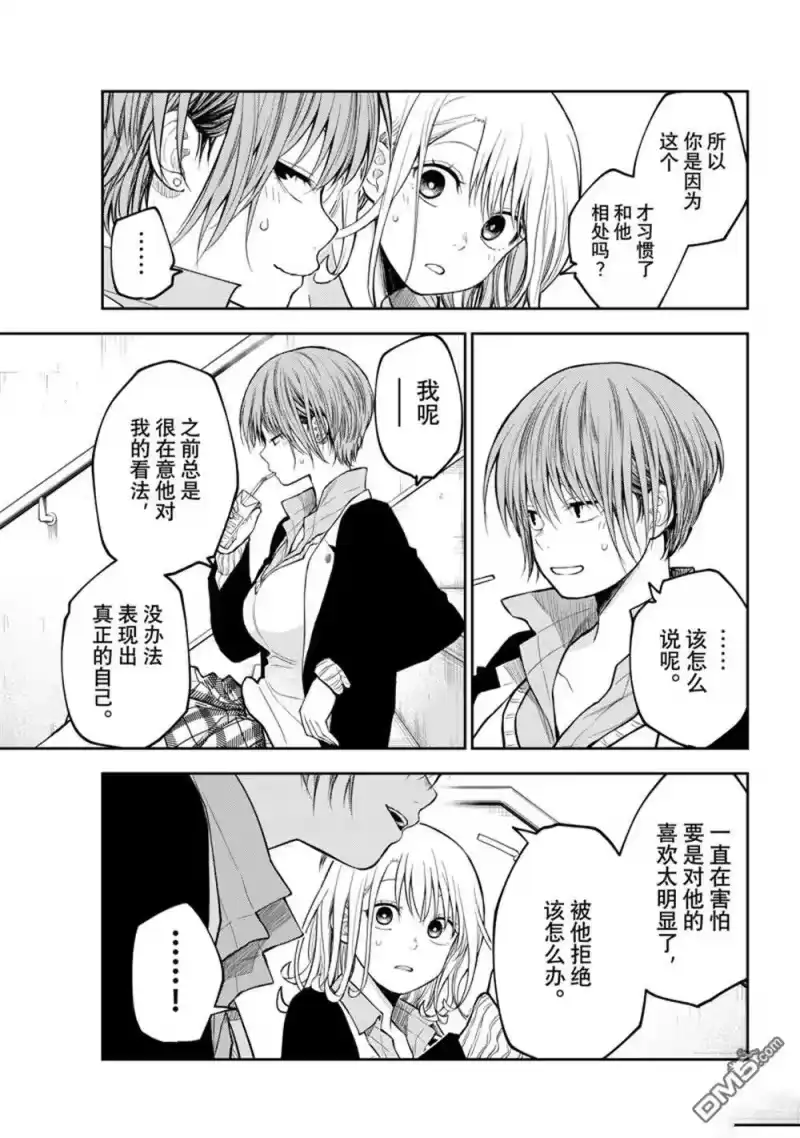 我的可爱对黑岩目高不管用_h 第124话 第5页