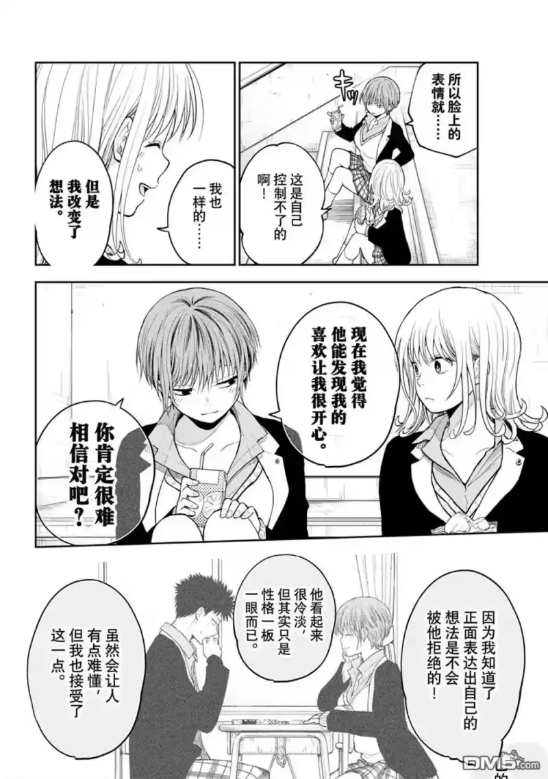 我的可爱对黑岩目高不管用_h 第124话 第6页