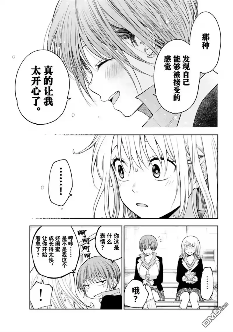 我的可爱对黑岩目高不管用_h 第124话 第7页