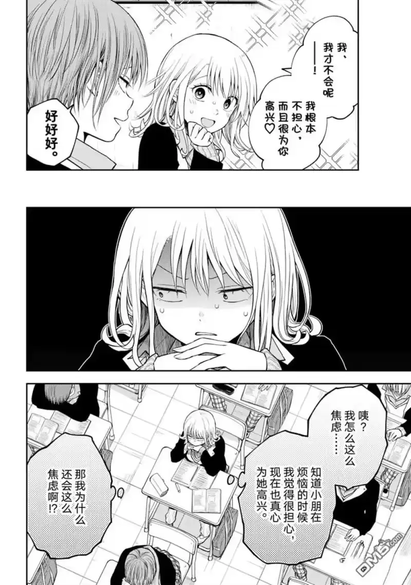 我的可爱对黑岩目高不管用_h 第124话 第8页