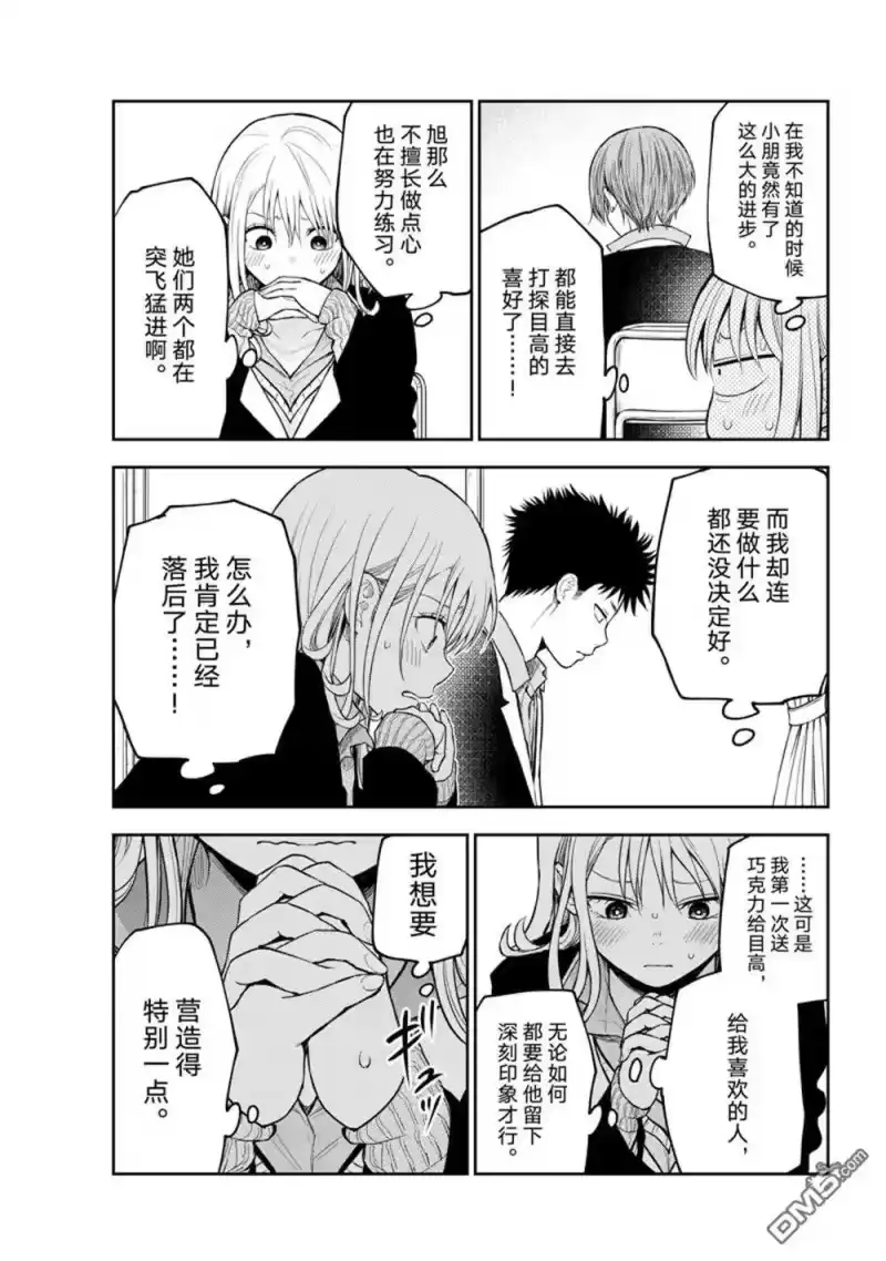 我的可爱对黑岩目高不管用_h 第124话 第9页
