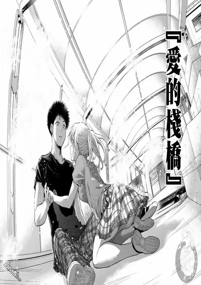 我的可爱对黑岩目高不管用_h 第12话 第12页