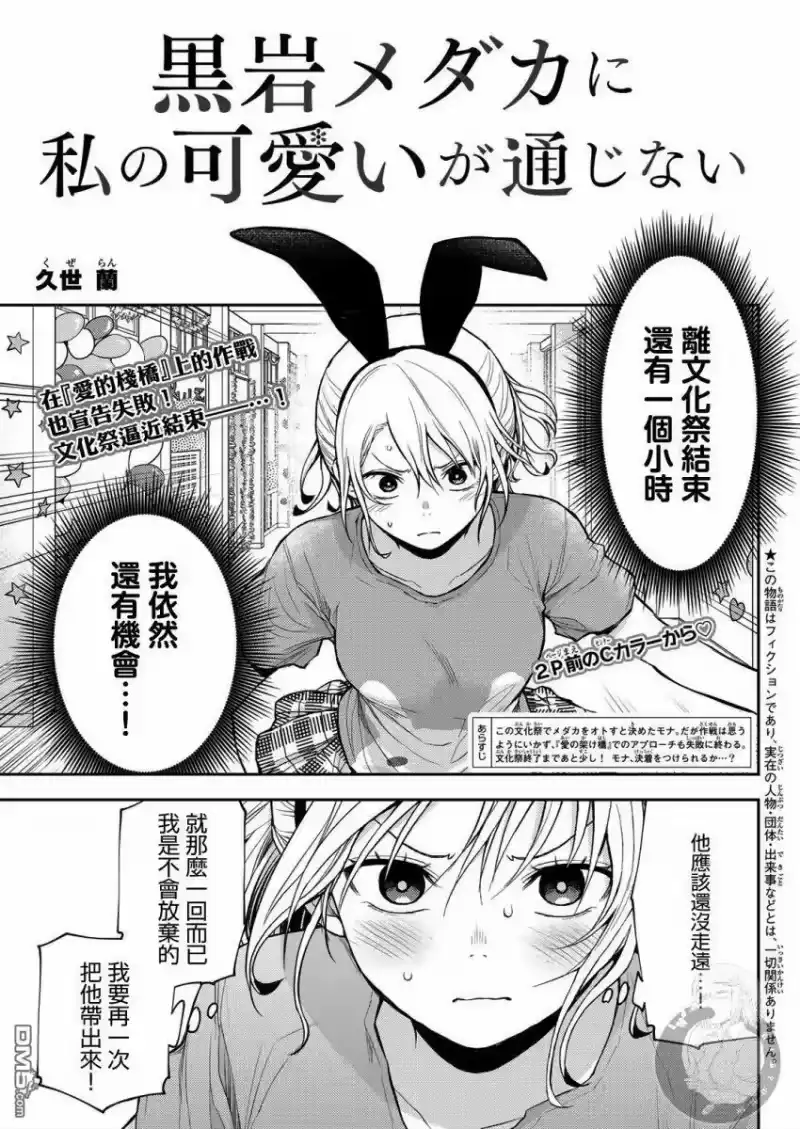 我的可爱对黑岩目高不管用_h 第12话 第3页