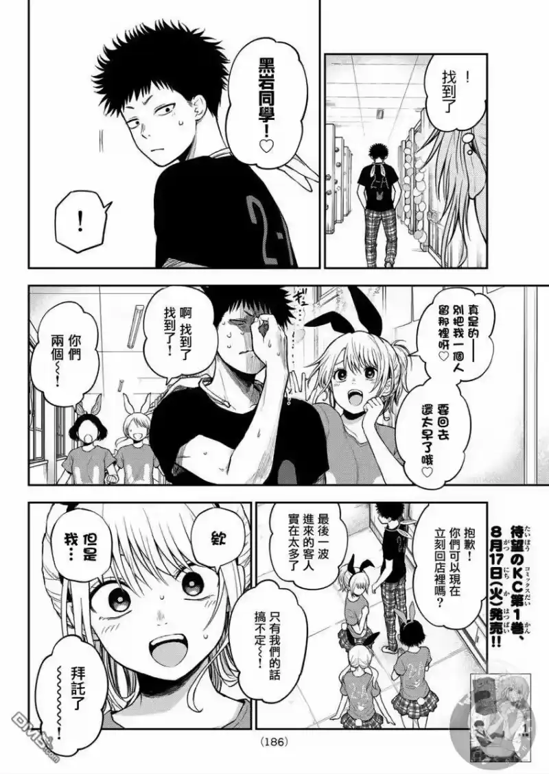 我的可爱对黑岩目高不管用_h 第12话 第4页