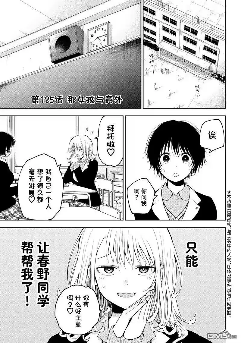 我的可爱对黑岩目高不管用_h 第125话 第1页