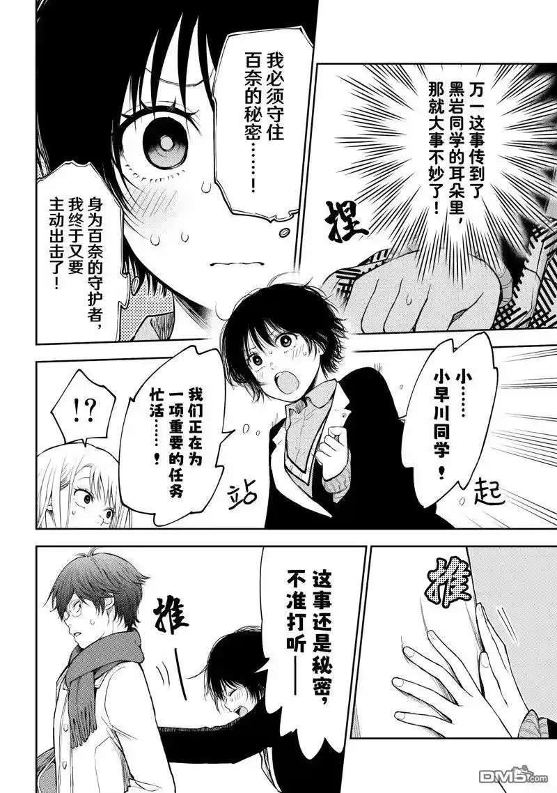 我的可爱对黑岩目高不管用_h 第125话 第10页