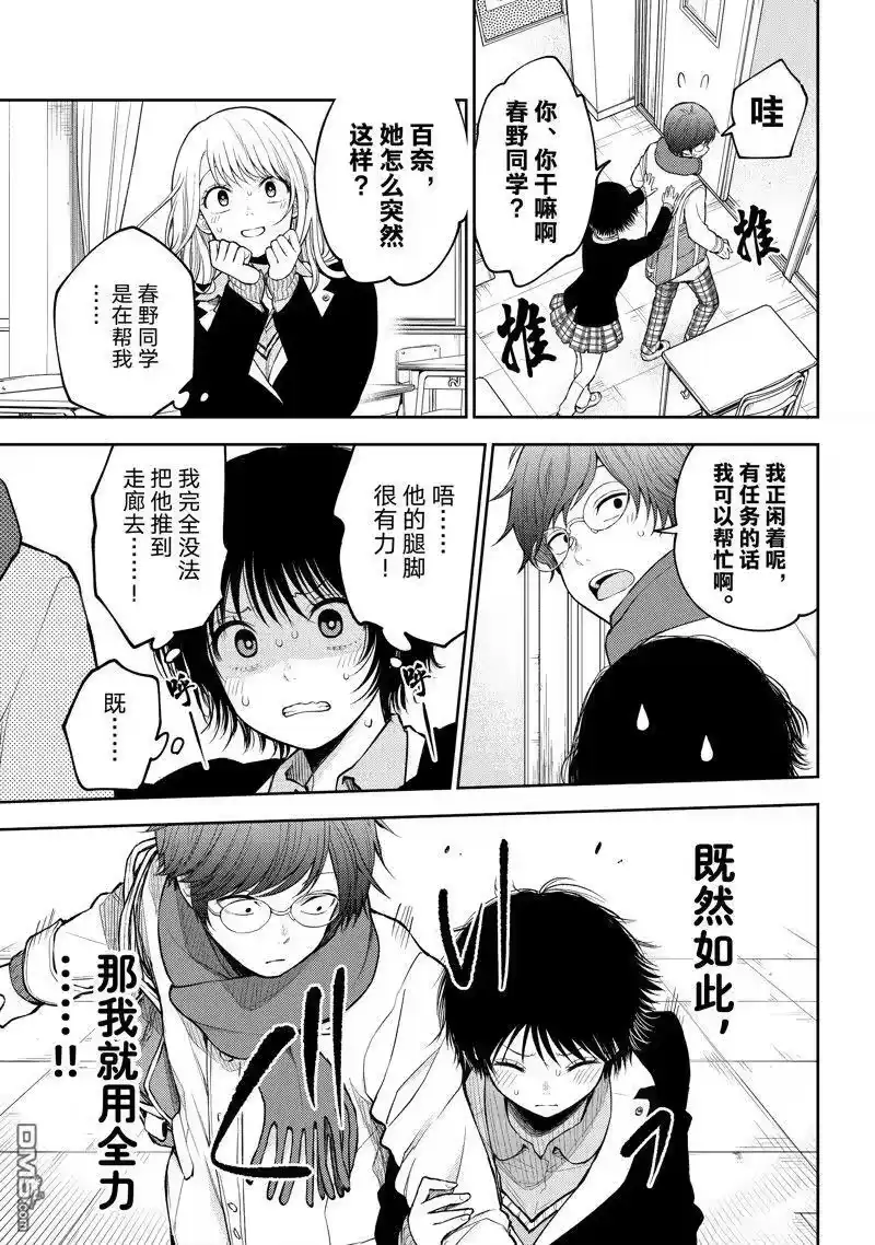 我的可爱对黑岩目高不管用_h 第125话 第11页