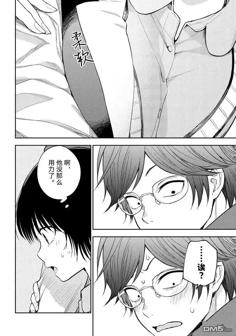 我的可爱对黑岩目高不管用_h 第125话 第12页