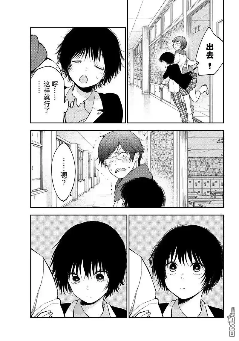 我的可爱对黑岩目高不管用_h 第125话 第13页