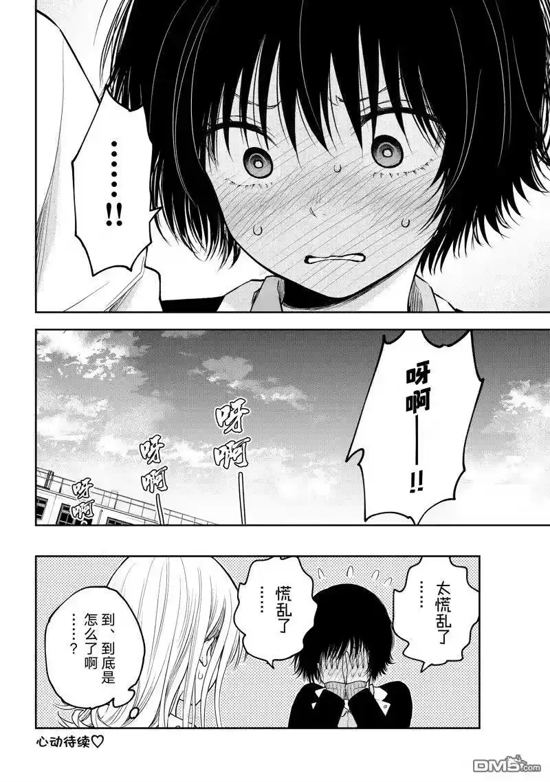 我的可爱对黑岩目高不管用_h 第125话 第14页