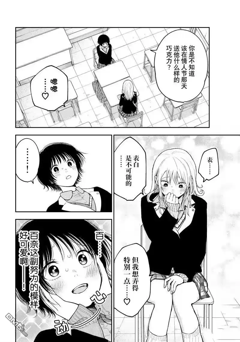 我的可爱对黑岩目高不管用_h 第125话 第2页