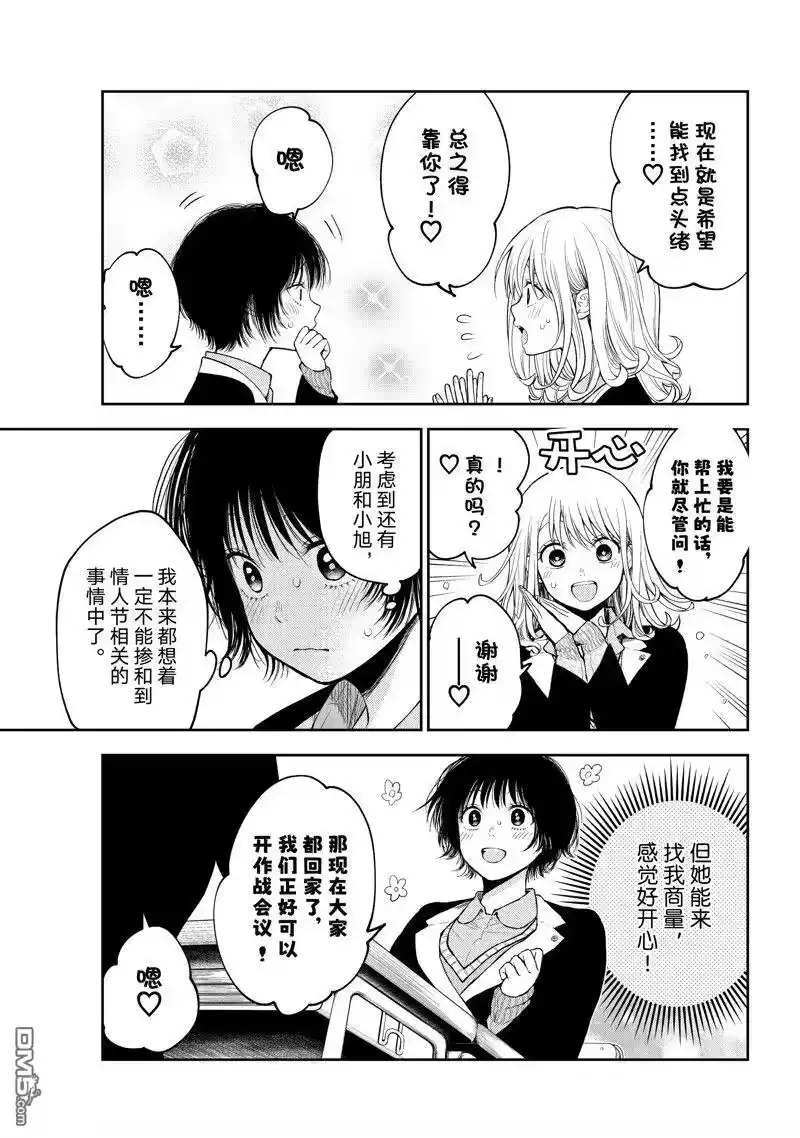 我的可爱对黑岩目高不管用_h 第125话 第3页