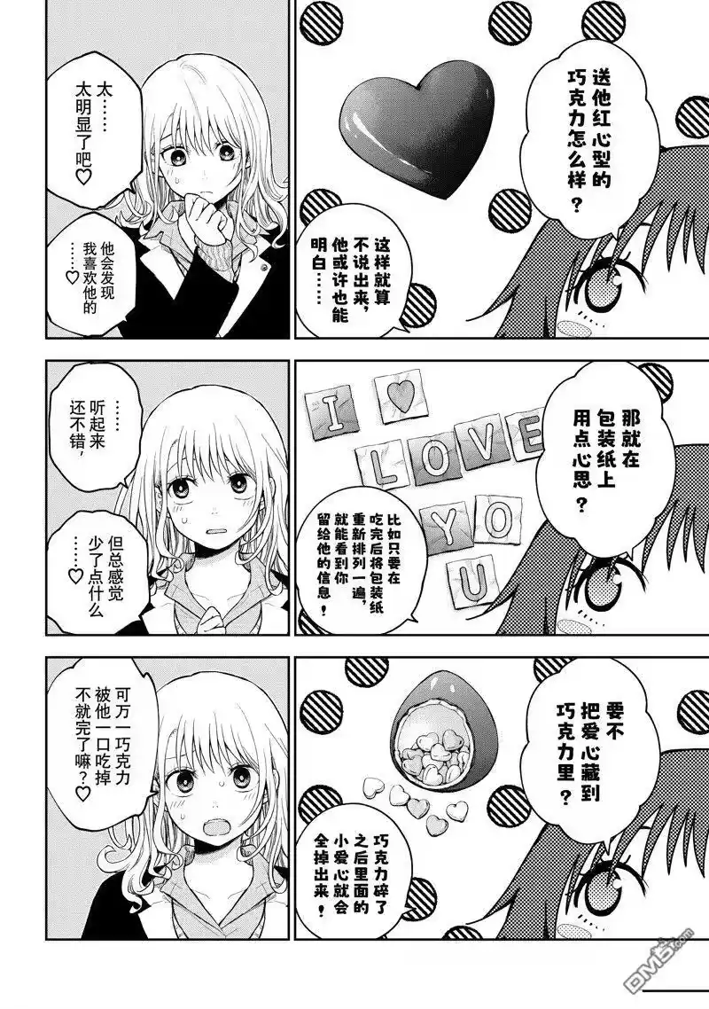 我的可爱对黑岩目高不管用_h 第125话 第4页